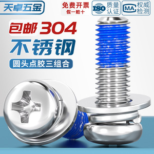 304 Stainless Steel Round Head Screw M2 M10 Anti Loosening Thread Sealant For Communication Equipment - Product Image 3