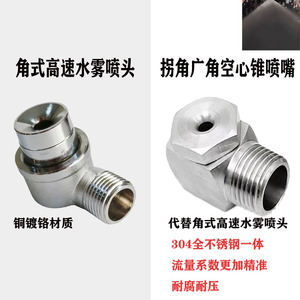 Buse mécanique Danno en acier inoxydable 304, tête de pulvérisation haute pression en forme de L à angle droit - Product Image 5