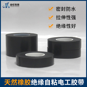 Jinhong Packing High Voltage Insulating Rubber Tape 0.8mm Black For Electrical Wire Cable Sealing Waterproofing - Product Image 5