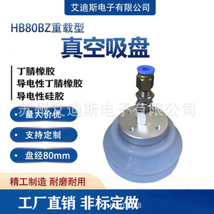 Vacuum Suction Cup Industrial Heat Resistant Pneumatic Mechanical Arm Accessory HB80BZ Heavy Duty <b>Silicone</b> <b>Rubber</b> - Product Image 2