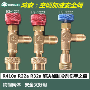 วาล์วเติมน้ำยาแอร์ Hongsen รุ่น HS-1221 สำหรับน้ำยา R410A และ R22 วาล์วนิรภัยทองเหลืองสำหรับระบบทำความเย็น - Product Image 5