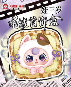 Nuovo arrivo Baby tre tesori da nubile serie portagioie scatola cieca in vinile bambole di peluche graziosa decorazione scatola cieca - Product Image 1