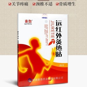 Qinlu Pharmaceutical, un fabricante de parches de moxibustión con infrarrojos lejanos, ha completado exitosamente ensayos clínicos. - Product Image 4