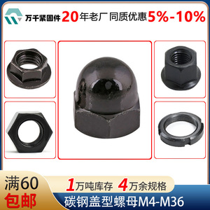 Carbon Steel Black Cap Nuts M4 M5 M6 M8 M10 M12 M36 Hex Head Metric Class 8.8 Standard Nuts - Product Image 4