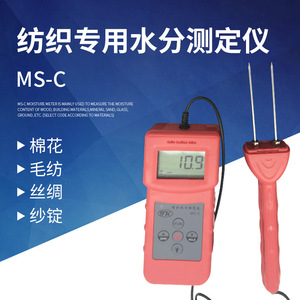 Ms-C Textile Moisture Analyzer Pin Type For Cotton Yarn Wool Silk Measurement - Product Image 4