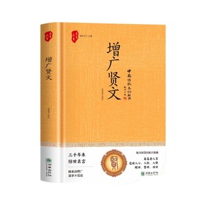 Zengguang Xianwen: Essenza delle Classiche Tradizioni Cinesi, Saggezza <span class=keywords><strong>della</strong></span> Filosofia <span class=keywords><strong>della</strong></span> Vita, <span class=keywords><strong>Libro</strong></span> con Copertina Rigida Made in China - Product Image 5