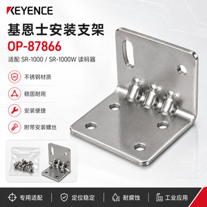 ขายึดคีย์นซ์ Op-87866 สำหรับอุปกรณ์เสริมเครื่องสแกนบาร์โค้ดอุตสาหกรรมรุ่น Sr-1000 - Product Image 3