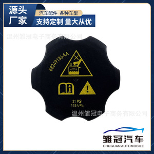 <b>Radiator</b> <b>Cap</b> 68249136AA 68442532AA For Jeep Gac Fca Metal Replacement Part - Product Image 4