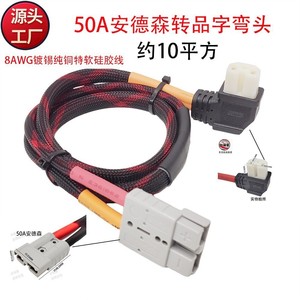Câble adaptateur en Y pour prise, 8AWG, cuivre pur, isolation silicone, gaine nylon, 50A, usage industriel, basse tension, 3C 50-440 - Product Image 2
