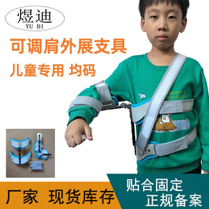 Soporte de Abducción de Hombro para Niños Yudi, Talla Única, Soporte de Aleación, Estabilizador de Brazo Superior, Ortesis de Rehabilitación - Product Image 5