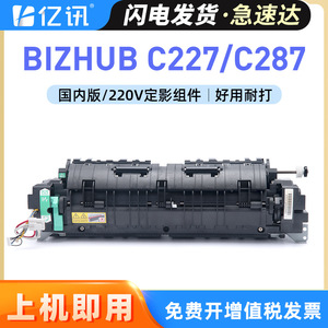 ชุดฟิวเซอร์ Konica Minolta C227 220V ชุดประกอบการอบแห้งสำหรับเครื่องถ่ายเอกสาร - Product Image 5