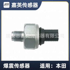 Capteur de cliquetis Jia Ying 30530RNAA01 pour Honda - Product Image 2