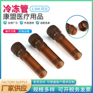 Jiangsu Kangmeng Medical 1.5ML Brown Screw Top Cryogenic Tubes Light Proof For Sample Storage - Product Image 4