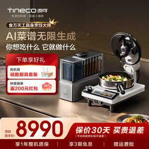 Smart Cooking Machine Shiwan TianGong Household Frying Robot AI Automatic Feeding 4.5L Large Capacity Large Capacity Holds up to - Product Image 6