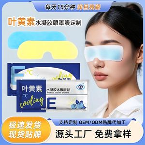 Masque pour les yeux en hydrogel, patchs de gel rafraîchissants, lot de 5, compresses oculaires jetables pour un soulagement apaisant - Product Image 3