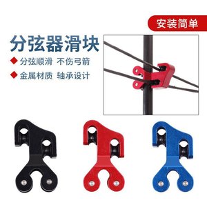 Deslizador divisor de cuerdas para tiro con arco, accesorio de aleación de aluminio SP-FX733 - Product Image 3