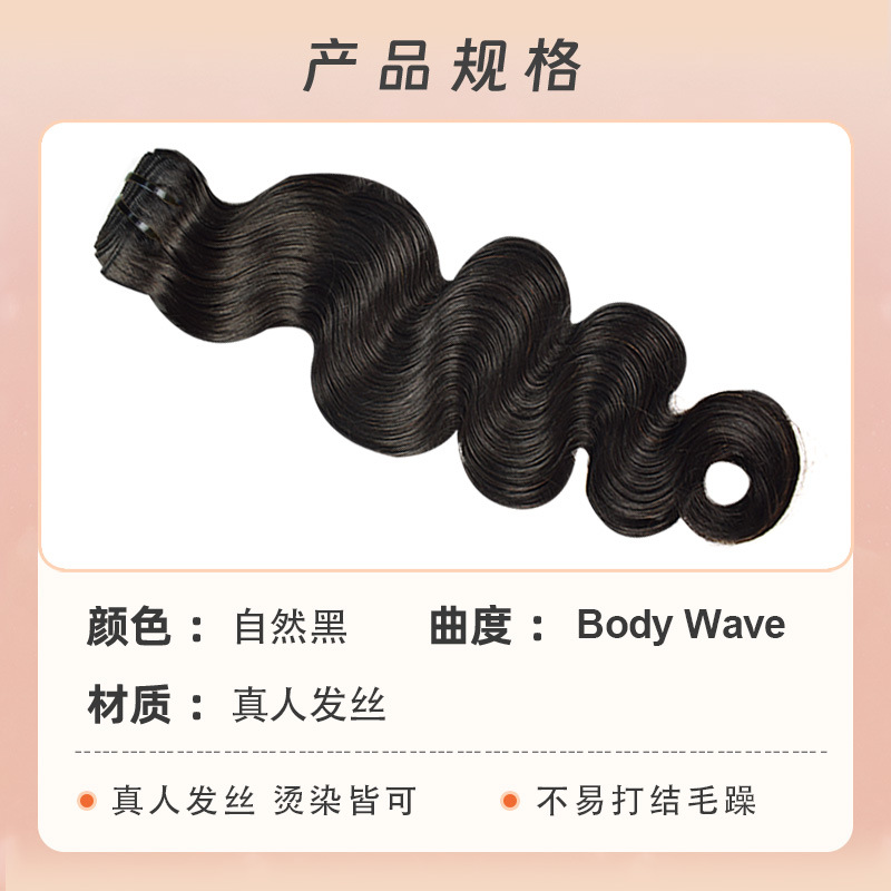 Body wave 100g