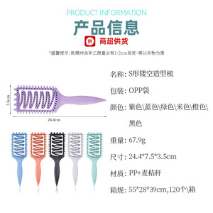 Peigne coiffant creux en forme de S, 24,4 cm, en paille de blé PP, antistatique, pour usage domestique - Product Image 1