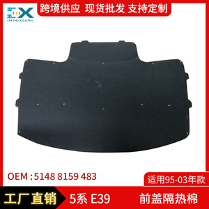 แผ่นฉนวนกันความร้อนฝากระโปรงรถบีเอ็มดับเบิลยู ซีรีส์ 5 รุ่น E39 หมายเลขอะไหล่ 51488159483 ทำจากวัสดุ ABS แบบตัดสำเร็จสำหรับป้องกันห้องเครื่องยนต์ - Product Image 5