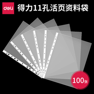 Deli 5712 A4 Transparent Punched Document Bag 100 Sheets Per Pack For File Organization - Product Image 3