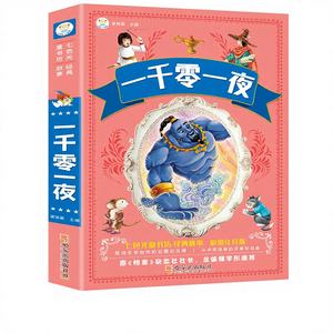 Las mil y una noches, cuentos de hadas de Hans Christian Andersen, edición completa, lectura extracurricular para estudiantes de primaria - Product Image 1