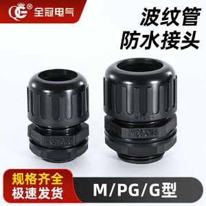 QG <b>Cable</b> Gland M25X1.5 Nylon Corrugated Pipe Waterproof Connector AD21.2 IP65 - Product Image 5