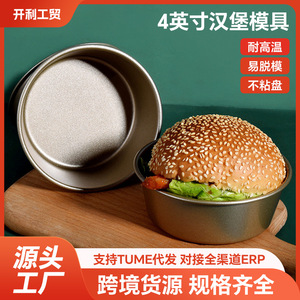 Mini Hamburger Mold Carbon Steel Non Stick Cake Mold For Baking Household Oven Use 6 Inch Round Baking Tray Mold - Product Image 5