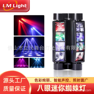 Limin Eight Eyed Spider Laser <b>Light</b> 100W Outdoor Stage <b>Light</b> Flashing Moving Head KTV Bar Lighting - Product Image 4