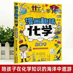 Livre d'éveil amusant sur <span class=keywords><strong>la</strong></span> <span class=keywords><strong>physique</strong></span> et <span class=keywords><strong>la</strong></span> chimie pour les enfants des écoles primaires - Livre d'images scientifiques fabriqué <span class=keywords><strong>en</strong></span> Chine - Product Image 2