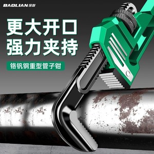 Clé à tuyau Baolian en acier au chrome-vanadium, à mâchoires réglables, qualité industrielle, à extrémité unique, métrique - Product Image 1