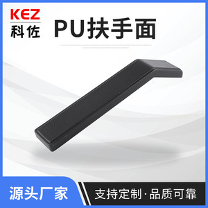 Surface d'accoudoir en PU sur mesure pour chaise de bureau, accessoire de quincaillerie fixe non inclinable - Product Image 5
