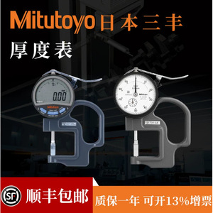 Mitutoyo Digital <b>Thickness</b> Gauge 10mm 0.01mm High Accuracy Pin Gauge For Paper Film Measurement - Product Image 5
