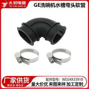 Tuyau coudé pour évier WD24X33918, accessoire en caoutchouc 0565 pour lave-vaisselle GE - Product Image 2