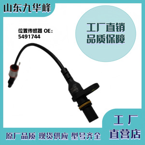 เซ็นเซอร์ตำแหน่งเพลาข้อเหวี่ยง 5491744 สำหรับเครื่องยนต์คัมมินส์ 15N เซ็นเซอร์ตรวจจับการเคลื่อนที่แบบเหนี่ยวนำ ไม่สัมผัส - Product Image 5