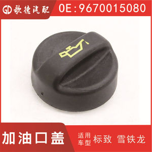 ฝาปิดถังน้ำมัน Elysee รุ่น 9670015080 ทำจากพลาสติก สำหรับรถยนต์โตโยต้า Faw Jp - Product Image 2