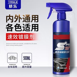 Agent de revêtement à action rapide Yanle 500 ml pour la protection intérieure et extérieure des voitures - Product Image 1