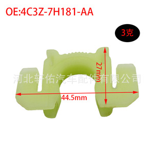 C Shape Plastic Gear Shift Cable <b>Clip</b> 4C3Z-7H181-AA For Ford Edge Fiesta Focus Explorer - Product Image 2