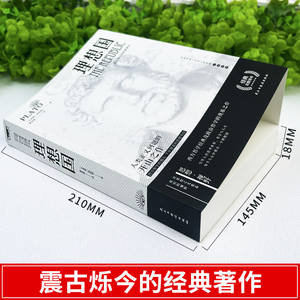 Auténtica traducción griega antigua sin abreviaciones del primer <span class=keywords><strong>libro</strong></span> de Platón: filosofía occidental básica, pensamiento utópico, origen en China - Product Image 2