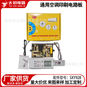 Tai Chu Dian Qi แผ่นวงจรพิมพ์เครื่องปรับอากาศแบบสากล SXY928ติดตั้งง่ายชิ้นส่วนเครื่องใช้ภายในบ้าน - Product Image 1