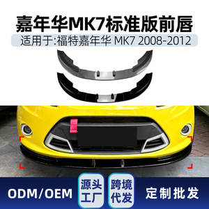 ชุดแต่งสปอยเลอร์หน้า Amp-Z สำหรับ Ford Fiesta Mk7 ปี 2008-2012 ลายคาร์บอนไฟเบอร์ ผิวด้าน - Product Image 4