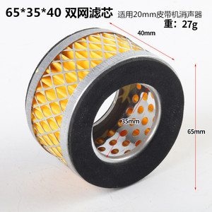 Elemento de filtro de aire para arado, 65x35x40mm, malla doble para silenciador de máquina con correa de 20mm, 27g - Product Image 1