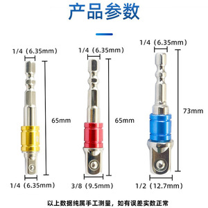 Fuxin Electric Drill <b>Socket</b> Adapter Hex to Square Connector 6mm <b>8mm</b> 10mm Chromium Vanadium Steel - Product Image 2