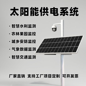 Sistema de Monitoreo con Energía Solar, Fuente de Alimentación para Vigilancia Exterior con Clasificación IP65 a Prueba de Agua - Product Image 4
