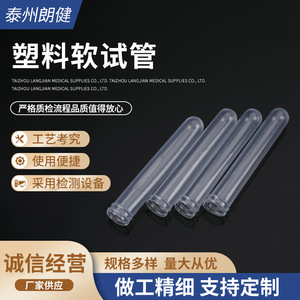 Langjian Disposable <b>Plastic</b> Test <b>Tubes</b> 12x75mm For Laboratory Use - Product Image 5