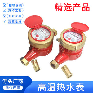 Compteur d'eau chaude haute température DN1520 à filetage multi-jets pour chauffe-eau solaire domestique avec personnalisation par autocollant - Product Image 4