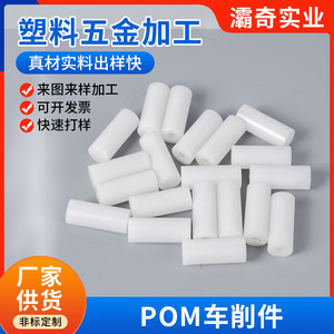 ชิ้นส่วนกลึงขึ้นรูป POM-C POM รูปทรงกระบอก สีขาว ทนแรงกระแทกสูง เกรดสำหรับการฉีดขึ้นรูป - Product Image 4