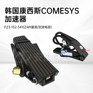 Acelerador Constance FZ3-152-341 para Montacargas y Equipos Industriales - Product Image 3