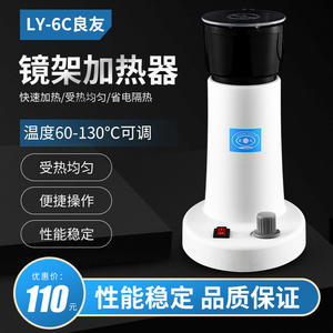 เครื่องทำความร้อนกรอบแว่นตา Liangyou Ly-6C รูปทรงวงรี ทนทาน สำหรับผู้ใหญ่ รุ่น Unisex Ly-6C - Product Image 3