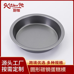 Round Non Stick Cake Mold 8 Inch Baking Pan For Oven Use - Product Image 5