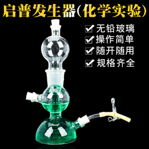 Générateur de Kip 125ml 250ml, Générateur de Gaz Kip Hydrogène, Fournitures et Instruments de Laboratoire Chimique - Product Image 3
